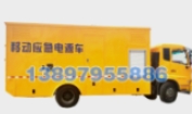 铁岭电源车：应急供电强支撑